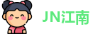 JN江南
